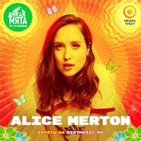 Alice Merton даст первый концерт в России на фестивале «Дикая Мята»