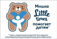 Little Times спасает жизни тяжелобольных детей