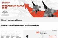 Минобороны России на официальном сайте запустило интерактивный раздел о пролетах военной авиации в день 75-летия Победы