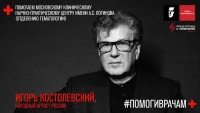 Театр Маяковского присоединяется к всероссийской акции #помогиврачам