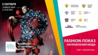 На «Российской студенческой весне» впервые состоится модный показ конкурсных коллекций одежды