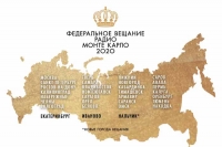 К сети радиостанции Monte Carlo присоединились Екатеринбург, Иваново и Нальчик