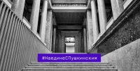 Поддержи Пушкинский музей!