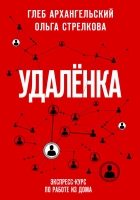 «Удаленка» - для самообразования