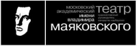 Архивные постановки Маяковки