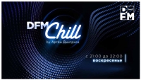 Лучшая музыка для души и сердца в новой программе DFM Chill