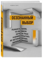 «Осознанный выбор» издательства Бомбора