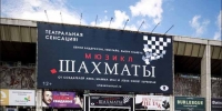 ФИДЕ объявила о поддержке российской постановки мюзикла «ШАХМАТЫ»