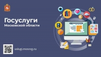 В Подмосковье назвали ТОП-10 самых востребованных электронных госуслуг