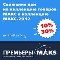 Магазин Премьеры МАКС