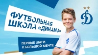 «Динамо» представляет проект франшиз футбольных школ