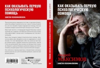 Новая книга Андрея Максимова
