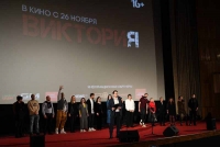 В Москве состоялась премьера спортивной семейной комедии «Виктория»