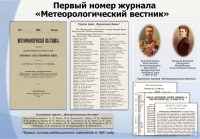 Журналу «Метеорология и гидрология» исполнилось 130 лет