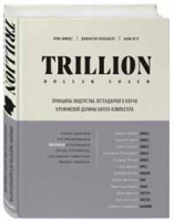 Trillion Dollar Coach (Джонатан Розенберг, Эрик Шмидт, Алан Игл)