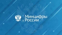 Утвержден новый состав наблюдательного совета Российского фонда развития информационных технологий