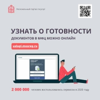 2 млн жителей Подмосковья воспользовались онлайн-сервисом проверки статуса заявления в МФЦ