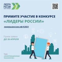 Подмосковные IT-специалисты смогут принять участие в конкурсе «Лидеры России»