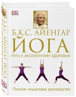 Издательство Бомбора в Международный день йоги делится подборкой книг для души и тела
