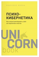Новинки серии "UnicornBook. Мега-бестселлеры в мини-формате"