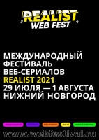 Realist Web Fest объявил состав жюри