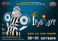 Всероссийский фестиваль независимых театров «Трубадур» продолжает прием заявок