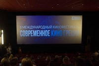 В Москве завершился II Международный фестиваль «Современное кино Греции»