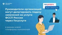 На Госуслугах заработала новая платформа полномочий