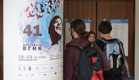41-й Международный студенческий фестиваль ВГИК: завершен отбор конкурсных работ в рамках российского этапа