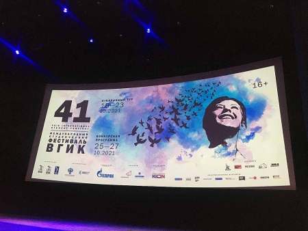 41-й Международный студенческий фестиваль ВГИК: завершен отбор конкурсных работ в рамках российского этапа