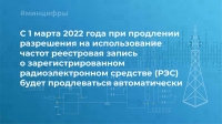 Утвержден новый порядок регистрации радиоэлектронных средств