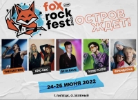 Fox Rock Fest 2022 открывает продажи и называет первые имена участников