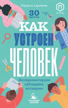 Политех на Non/fiction: книжные новинки музея, научные игры для детей, дискуссии о работе мозга и поисках истины