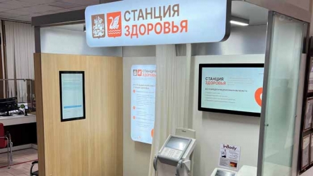 В МФЦ Подмосковья появилась первая станция здоровья