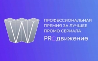 Национальная премия в области веб-индустрии наградит за PROдвижение