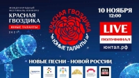 ФЕСТИВАЛЬ-КОНКУРС «КРАСНАЯ ГВОЗДИКА - ЮНЫЕ ТАЛАНТЫ 2021»