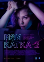 Веб-сериал «Изи Катка 2» расскажет о девушках в киберспорте