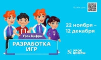 На «Уроке цифры» подмосковные школьники узнают о разработке видеоигр