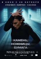 На региональные киноэкраны вышел режиссёрский дебют актрисы Татьяны Лютаевой «Камень, ножницы, бумага»