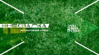В сети состоялась премьера интерактивного экологического сериала «#несвалка»