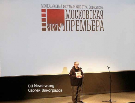 Международный  фестиваль кино стран Содружества «Московская Премьера»