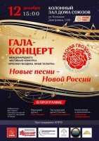 Гала-концерт фестиваля-конкурса «КРАСНАЯ ГВОЗДИКА - ЮНЫЕ ТАЛАНТЫ 2021»