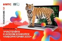 МТС и Московский зоопарк запустили экопросветительскую программу о природе России