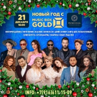 Съемка новогоднего концерта «Золотой хит» телеканала Music Box Gold