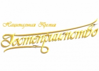 В Москве пройдет Национальная премия «Гостеприимство»