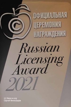 Licensing in Russia