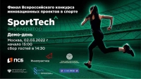 «SportTech 2021/2022»