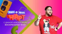 Пухляш стал новым ведущим «Яндекс Музыка чарта» на «МУЗ-ТВ»