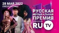 Имена номинантов самой русской премии – Премии телеканала RU.TV станут известны совсем скоро