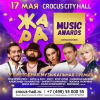 V ежегодная музыкальная премия «ЖАРА Music Awards»